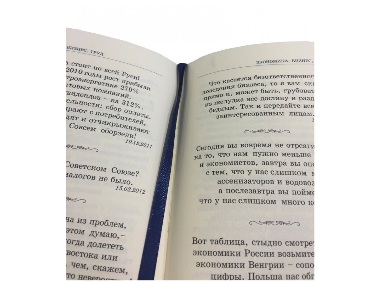 Владимир Путин. Цитаты и афоризмы - Подарочные книги РФ